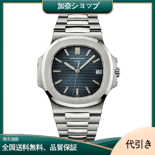 PATEK PHILIPPEパテック・フィリップ ノーチラス 5711/1A-001-加奈ショップ