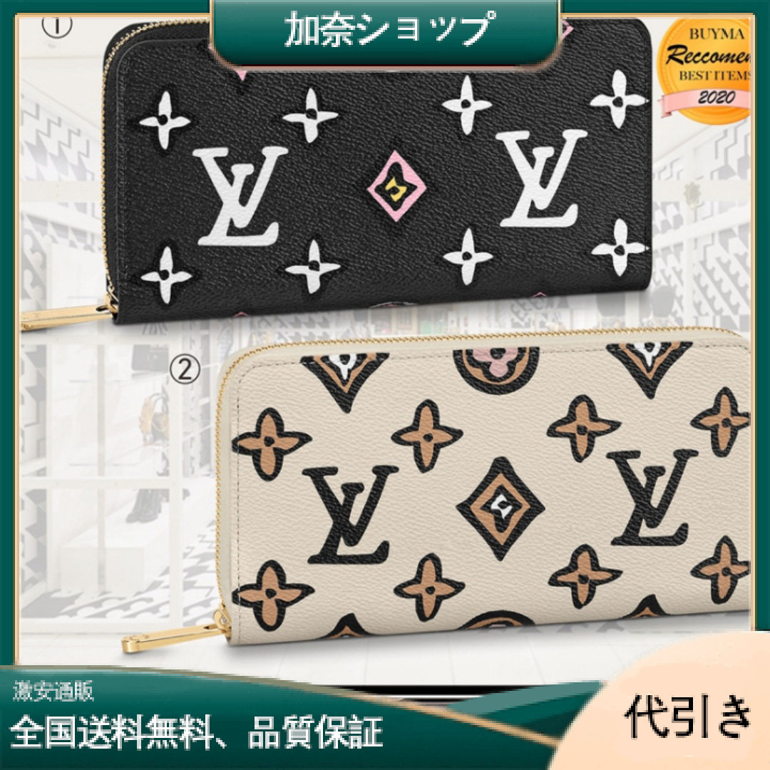 Louis Vuitton　ジッピーウォレット ２種-加奈ショップ
