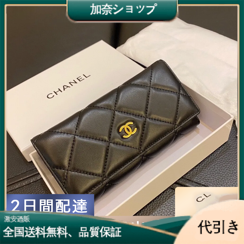 【CHANEL】【長財布】ロングフラップウォレット-加奈ショップ