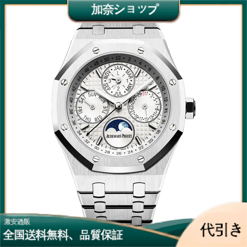 オーデマピゲ ロイヤルオーク パーペチュアルカレンダー-26574ST.OO.1220ST.001-加奈ショップ