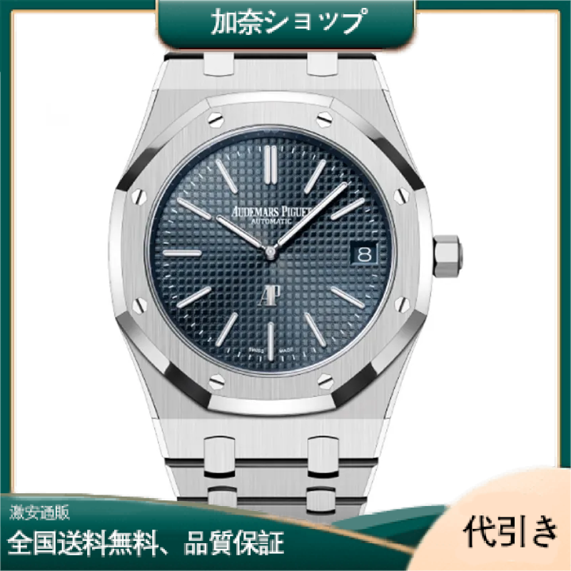 オーデマピゲロイヤルオーク ジャンボ エクストラシン-16202ST.OO.1240ST.02-加奈ショップ