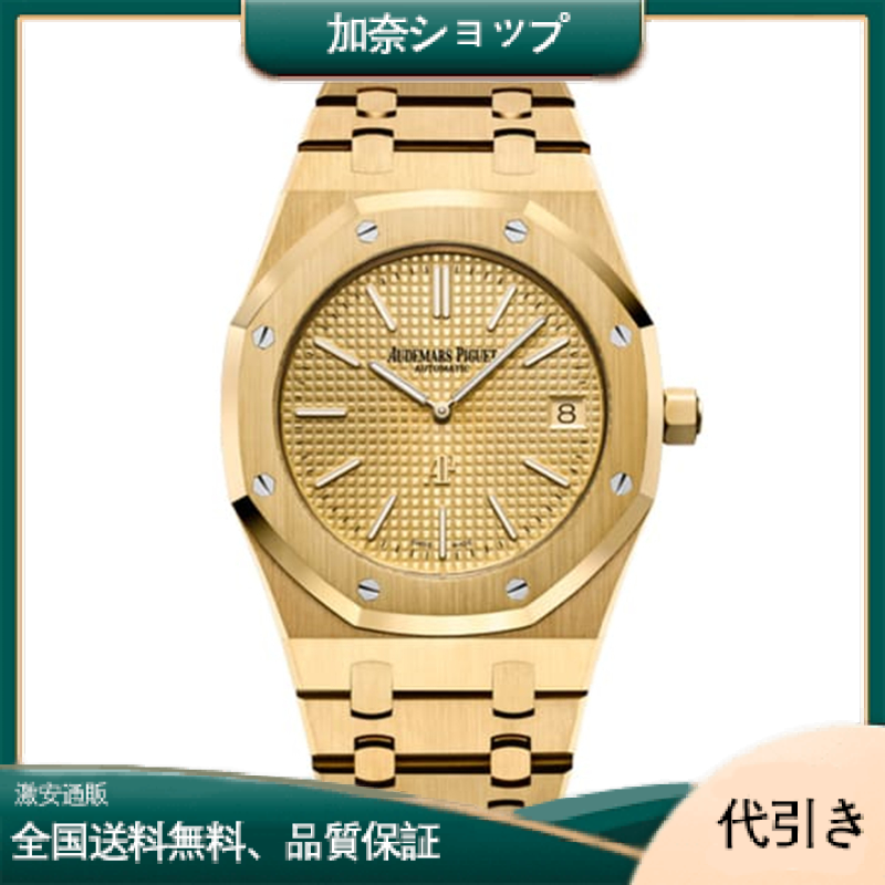 オーデマピゲ ロイヤルオーク エクストラシン ブティック限定 15202BA.OO.1240BA.02.A-加奈ショップ