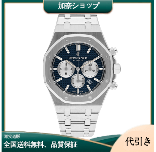 オーデマ ピゲ ロイヤルオーククロノ 41mm 26331ST.OO.1220ST.01-加奈ショップ