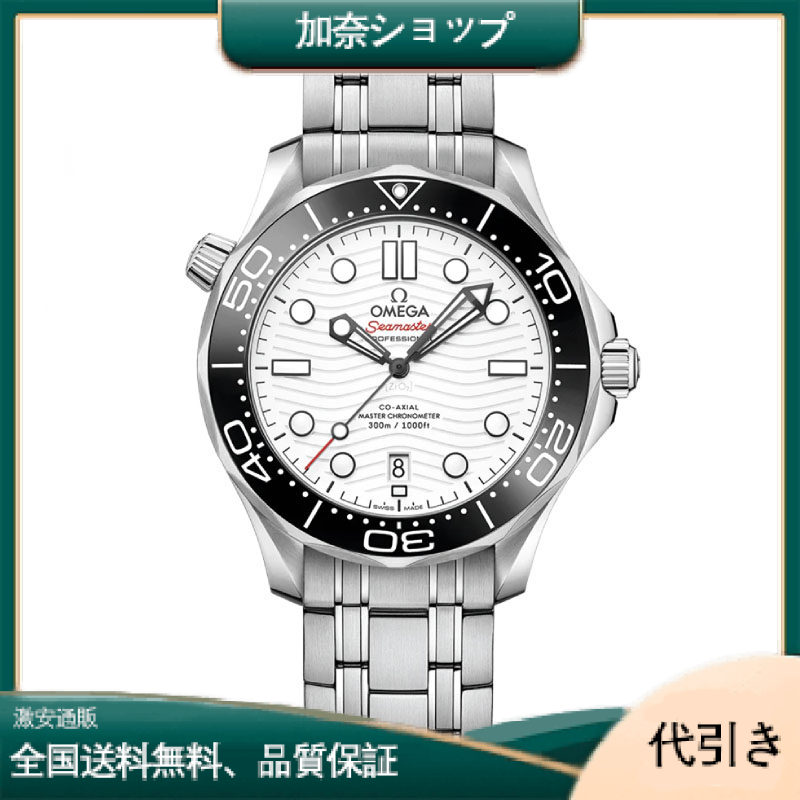 オメガ シーマスター ダイバー 300M コアクシャル マスター クロノメーター-加奈ショップ