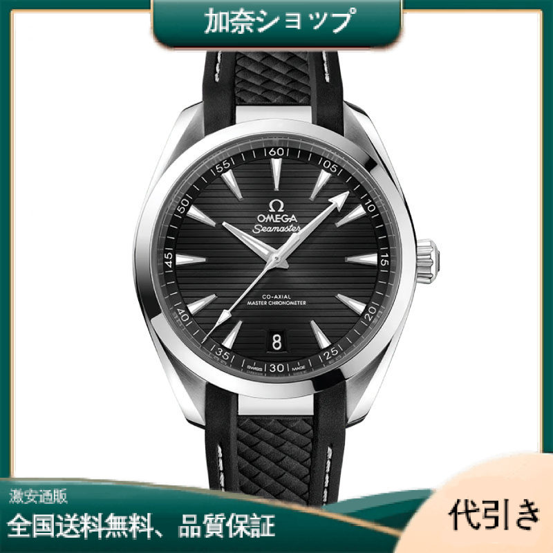 オメガ シーマスター アクアテラ コーアクシャル マスター クロノメーター-加奈ショップ