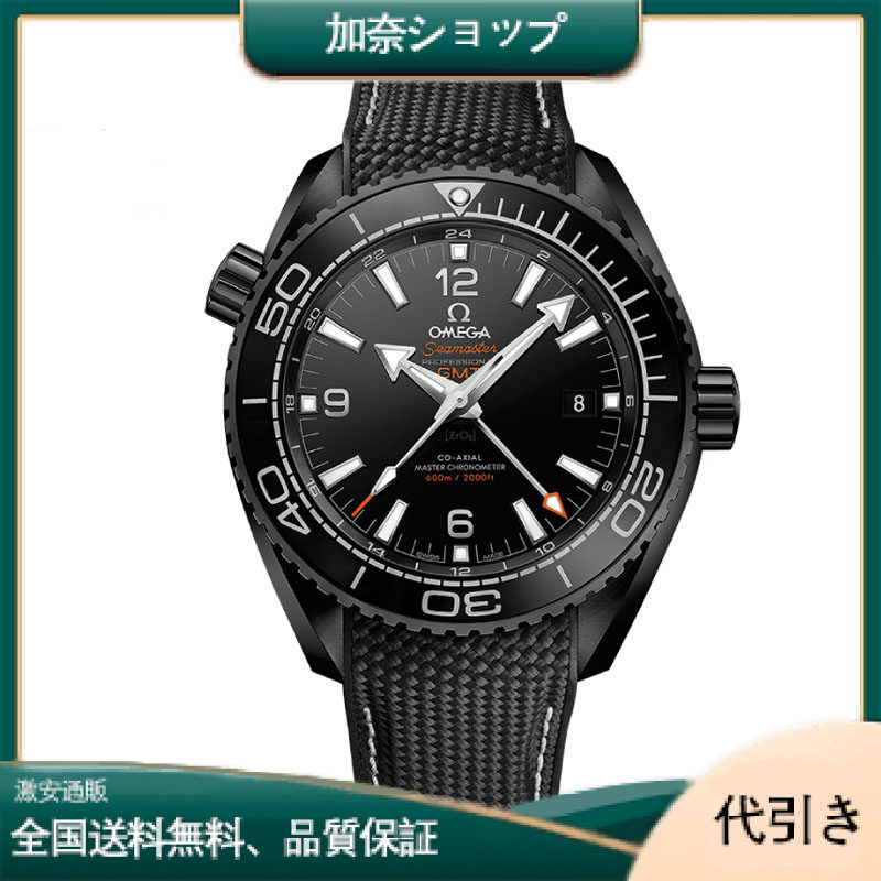 オメガ シーマスター プラネットオーシャン マスター クロノメーター GMT ディープ ブラック-加奈ショップ