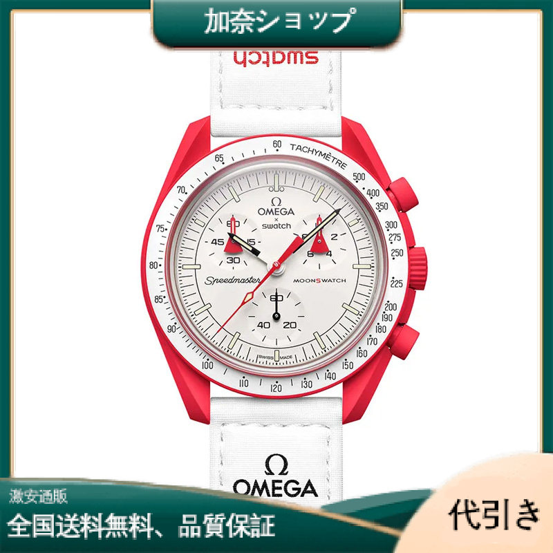 オメガ×スウォッチ ミッション トゥ マーズ SO33R100-加奈ショップ