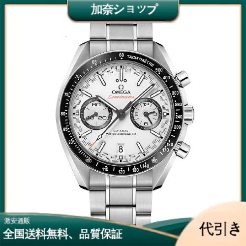 オメガ スピードマスター  329.30.44.51.04.001-加奈ショップ