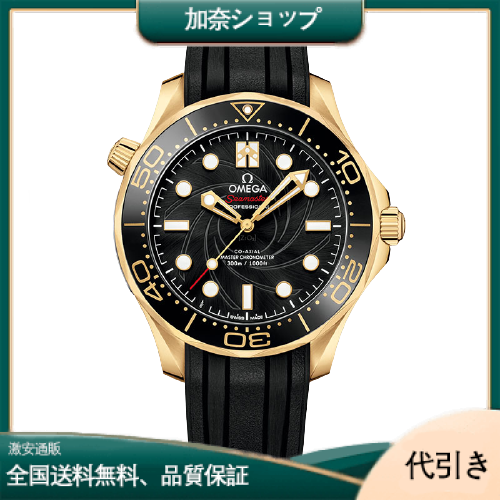 オメガ シーマスター ダイバー007 世界限定257本 210.62(22).42.20.01.001(003)-加奈ショップ