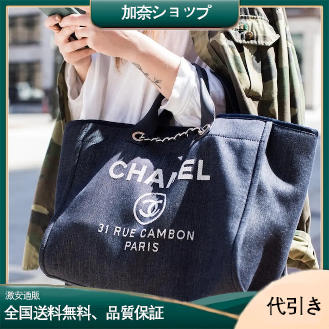 Chanel Deauville Large Tote チェーン付 デニム トートバッグ-加奈ショップ