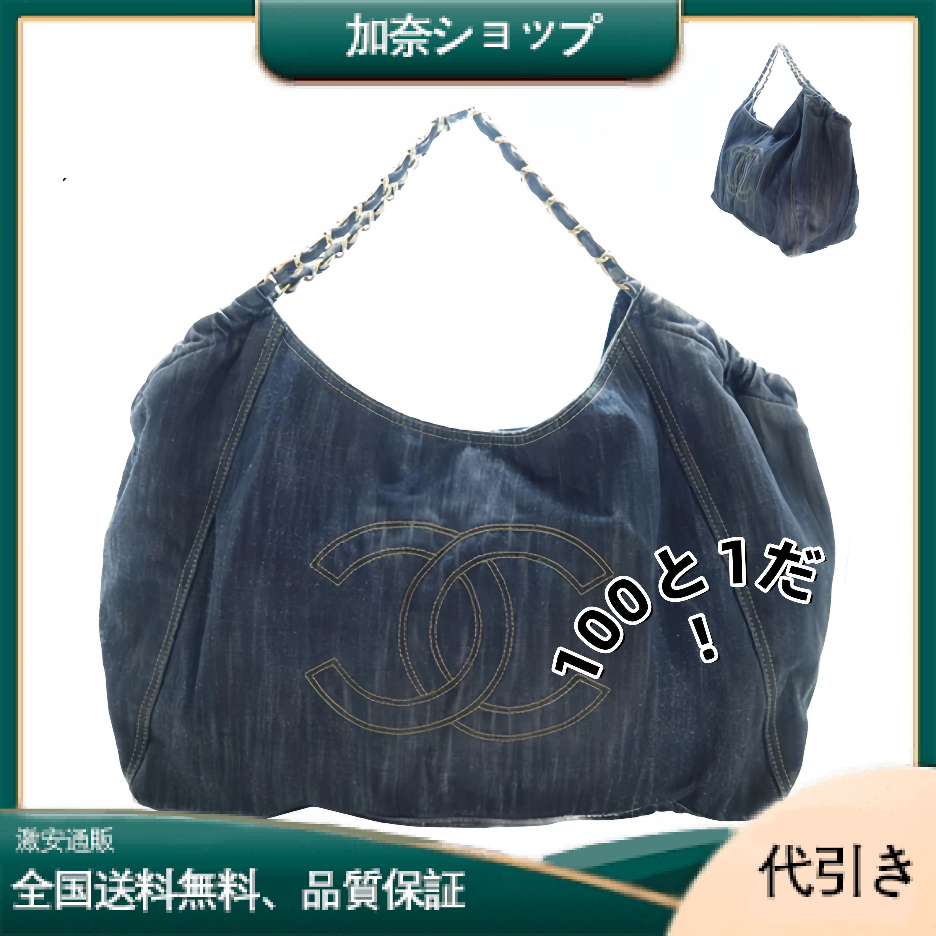 【CHANEL】シャネル デニムビッグロゴ トートバッグ カジュアル＆シック-加奈ショップ