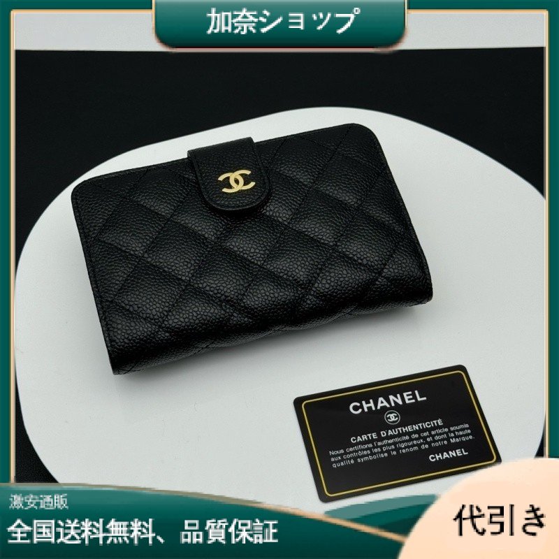 【CHANEL】シャネル キャビア/ブラックゴールド 5カードスペース、大容量キャッシュスペース-加奈ショップ