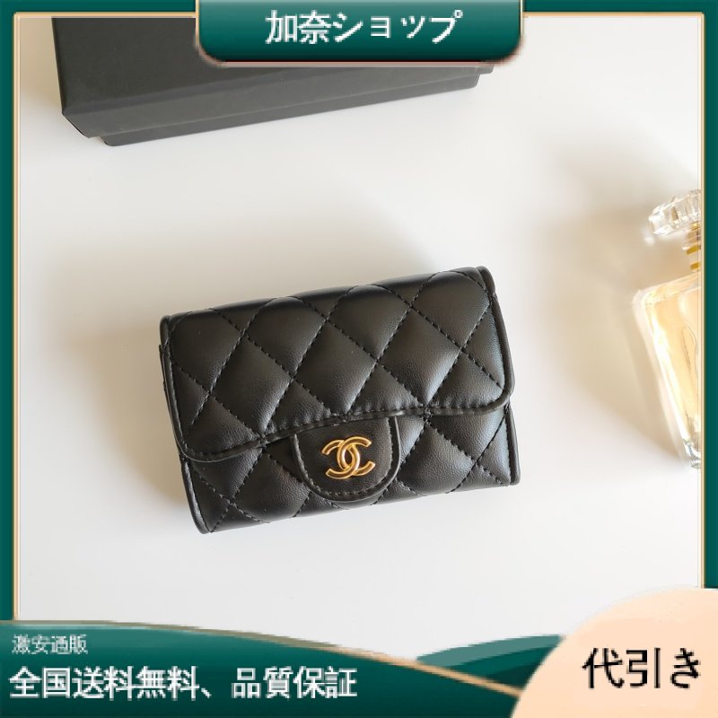  【CHANEL】 シャネル クラシック カードホルダー、カードケース、コインケースがひとつに！-加奈ショップ