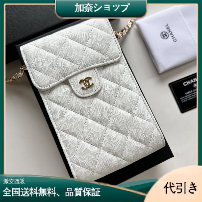 【CHANEL】シャネル携帯バッグ 複数の携帯電話を収納できる厚み-加奈ショップ