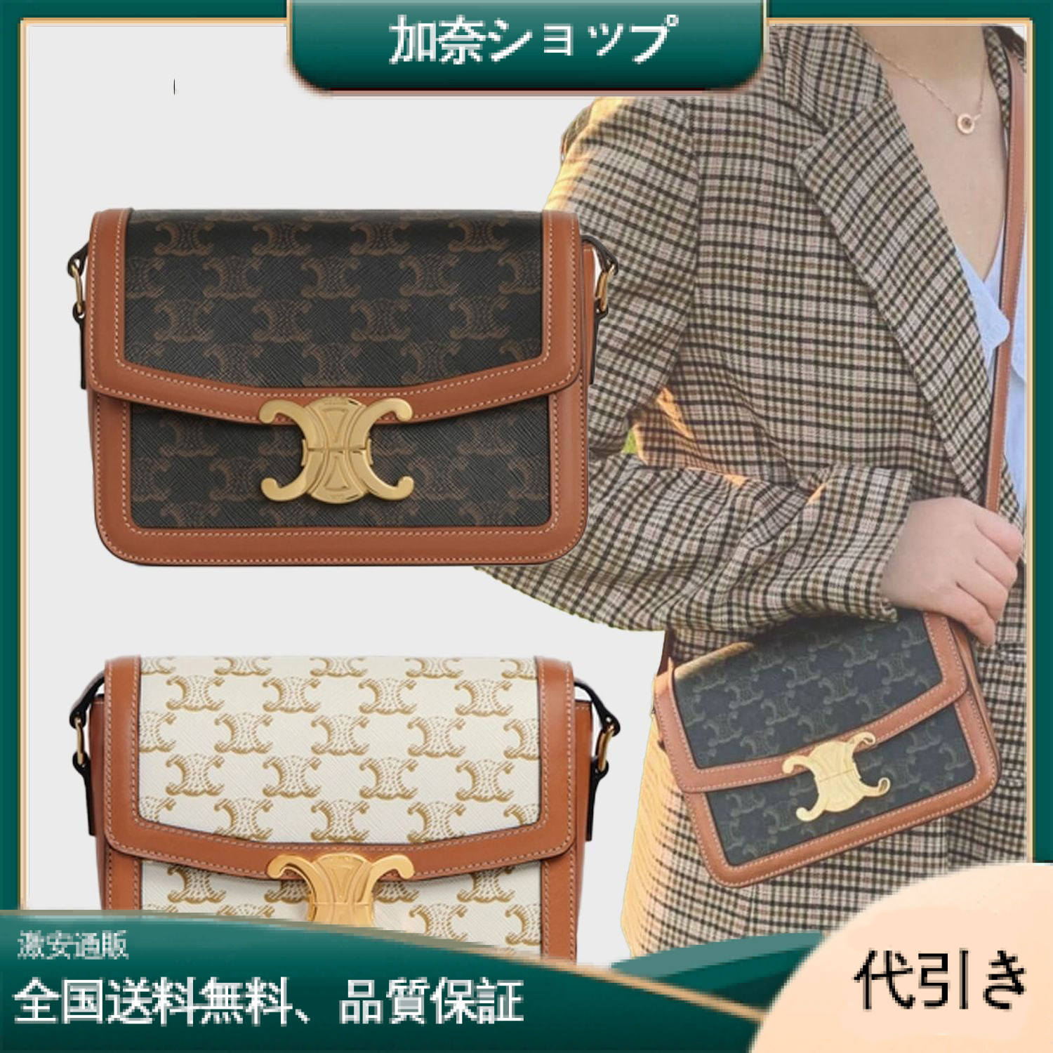 【CELINE】ミディアム トリオンフキャンバス トリオンフバッグ / キャンバス & カーフスキン タン【バッグ】-加奈ショップ