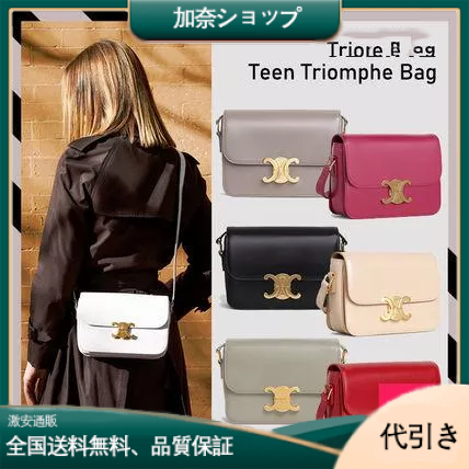 【CELINE】★トリオンフ クロスボディバッグ ティーン シャイニー【バッグ】-加奈ショップ