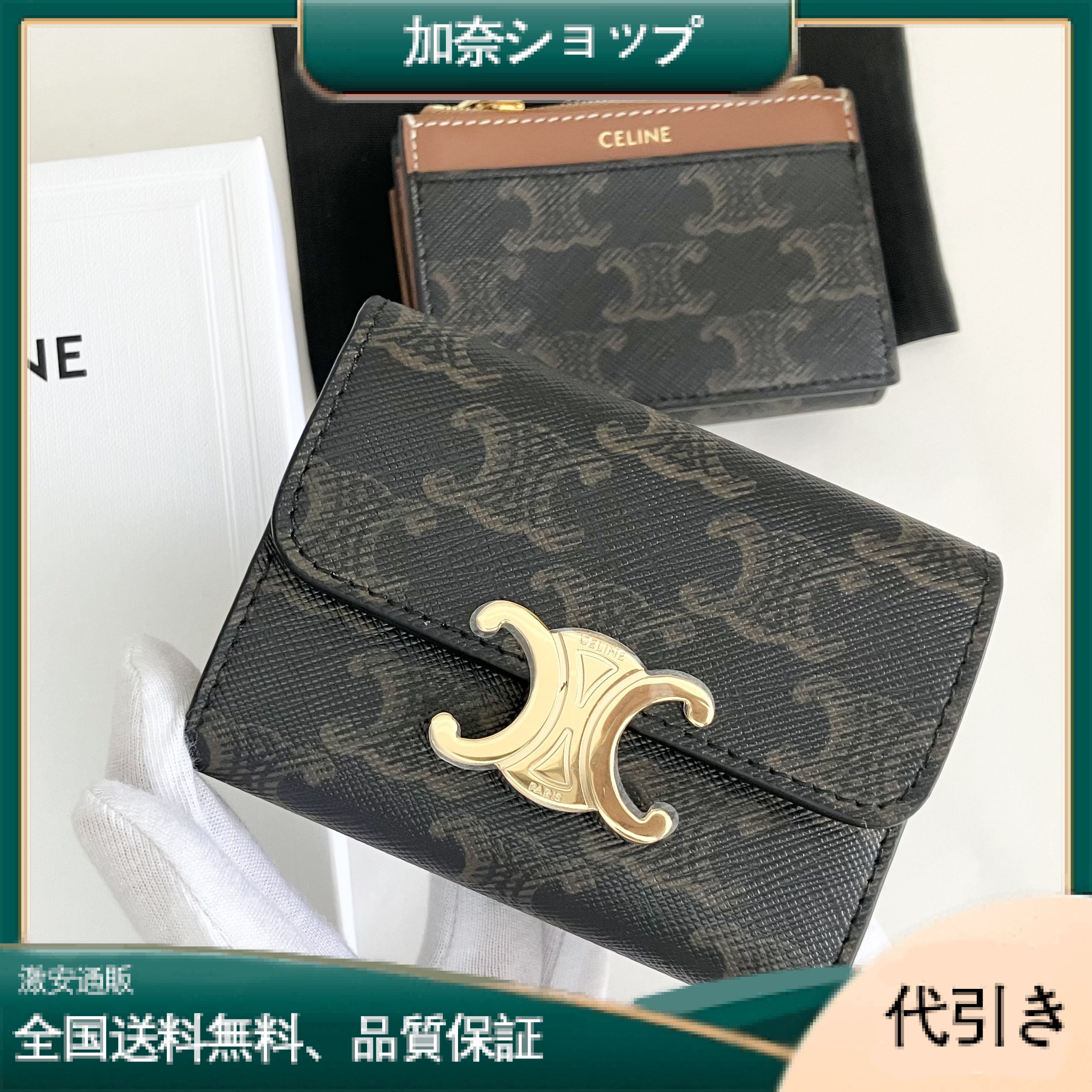 【CELINE】コイン入れ付きコンパクトウォレット TRIOMPHE WALLET-加奈ショップ