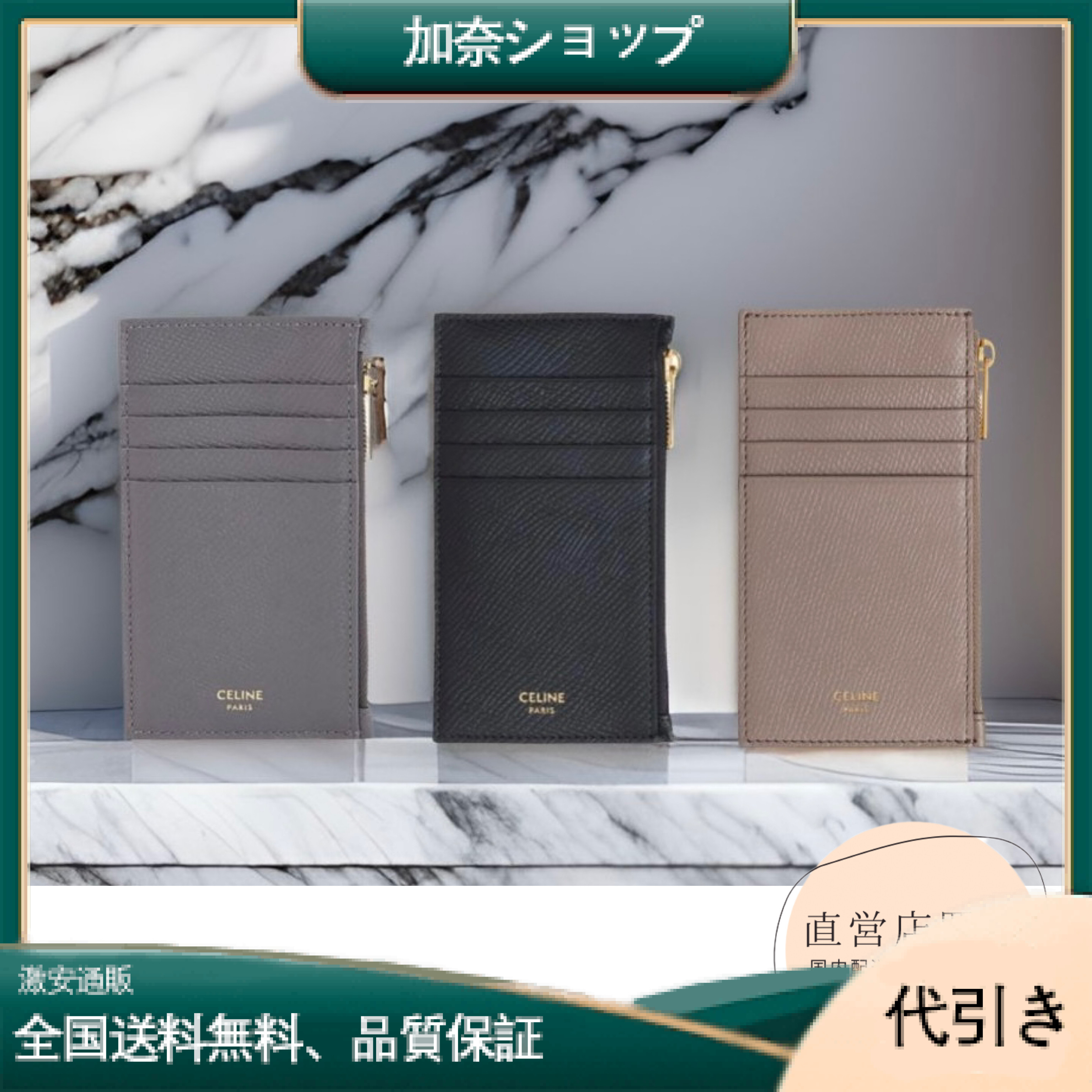 CELINE【日本未入荷カラー】ジップ付きカードホルダー【関税無】-加奈ショップ