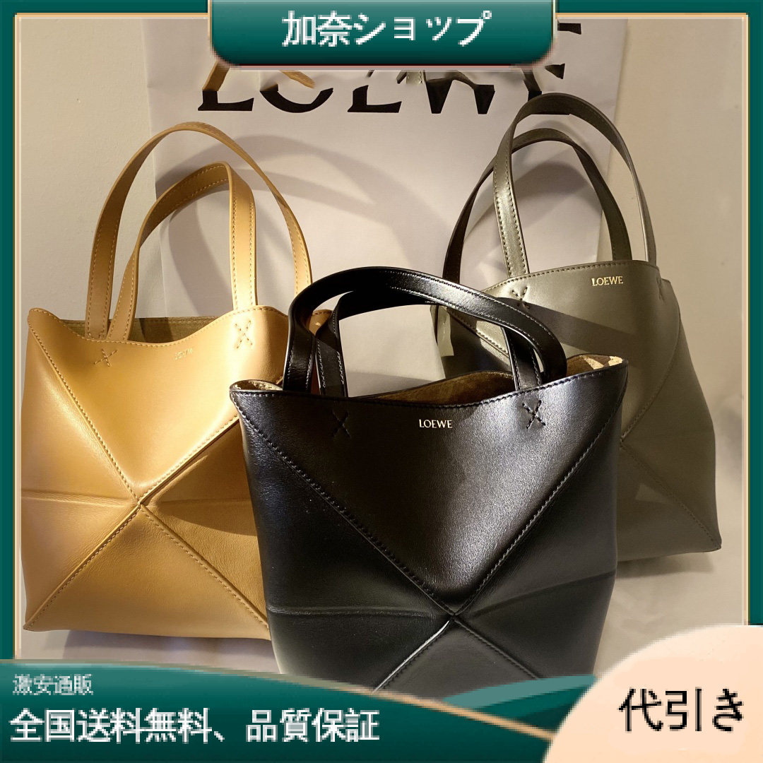 LOEWE【入手困難】パズルフォルド トート ★PUZZLE★MINI★ 全色-加奈ショップ