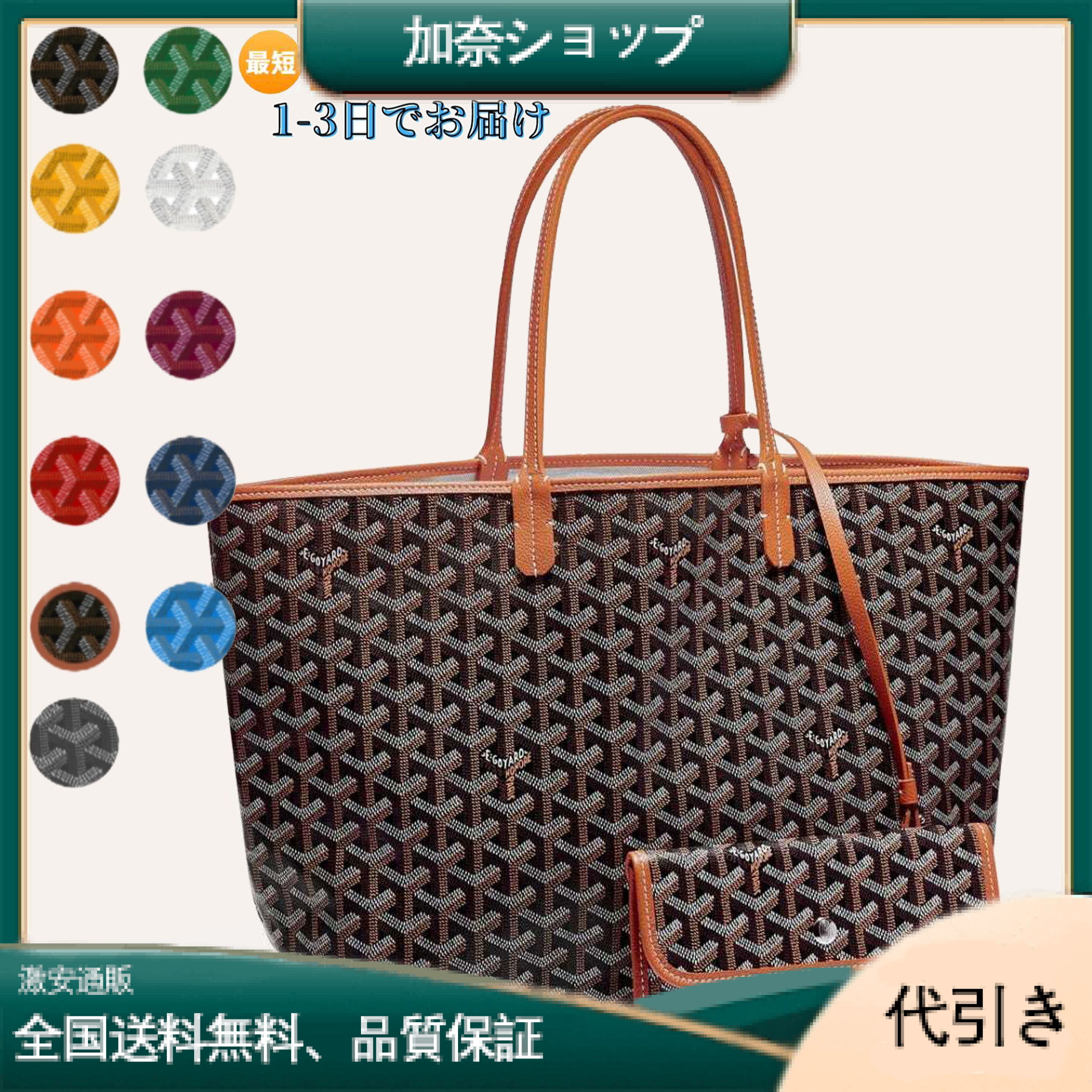  Goyard大容量のショッピングバッグは、休日の旅行に必須です-加奈ショップ