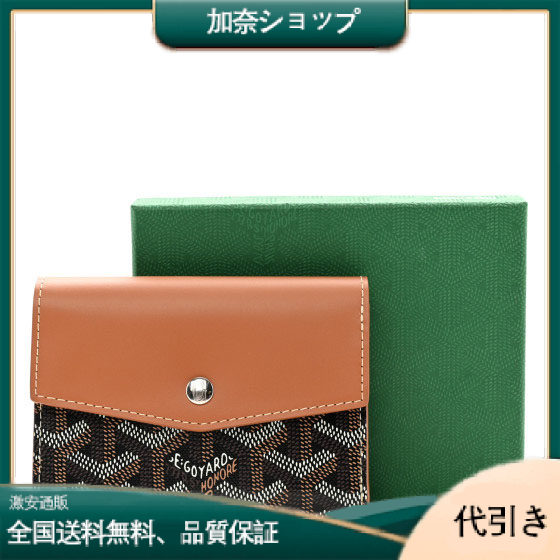 Goyardクラシックな3つ折りウォレットカードホルダー-加奈ショップ