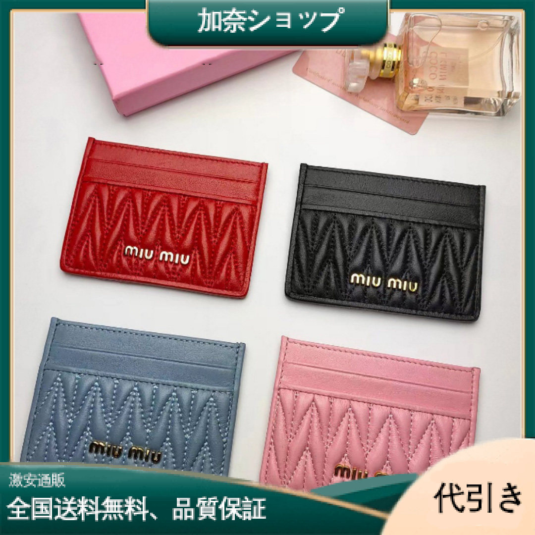 ミュウミュウ【新作】シープスキン カードホルダー-加奈ショップ