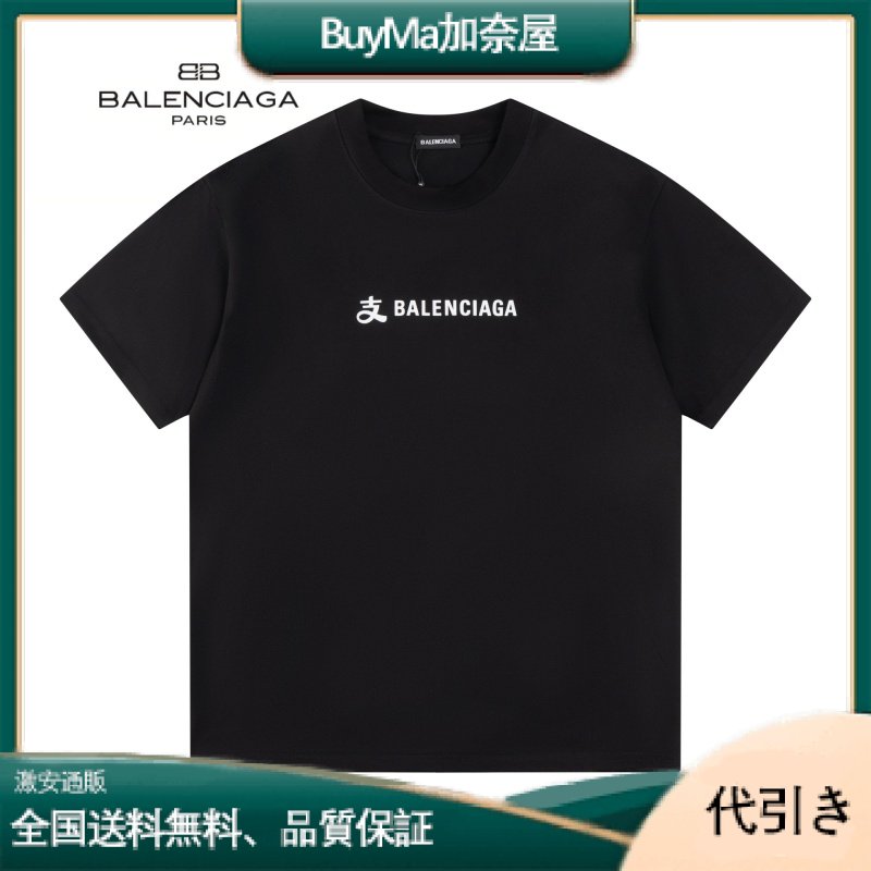 BALENCIAGA バレンシアガの男女兼用半袖Tシャツ。 -オリジナル230gコットン100％素材 ソフトで着心地の良い糸-BuyMa加奈屋