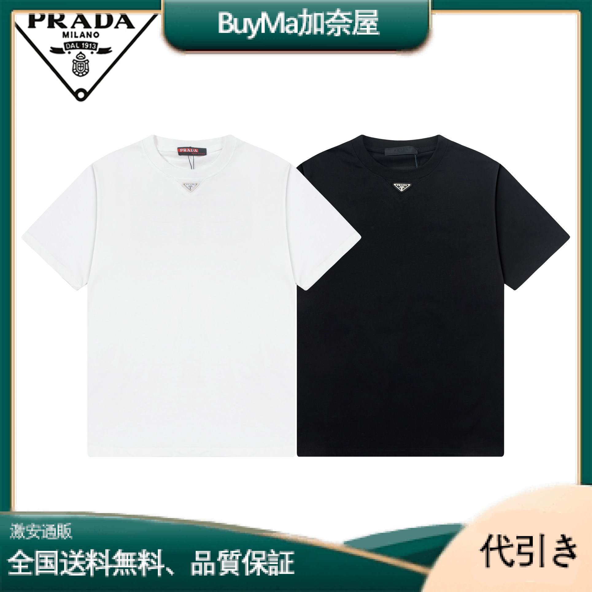 PRADA - ロゴプレート クルーネック スリムフィット コットン メンズ Tシャツ-BuyMa加奈屋