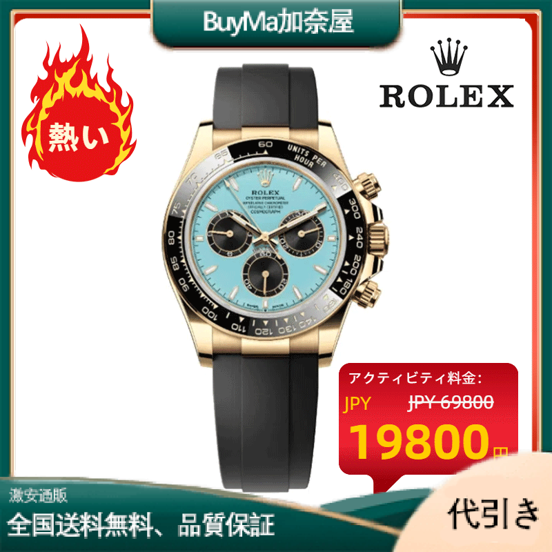 Rolex ロレックス デイトナティファニーブルー 126518LN-0014-BuyMa加奈屋