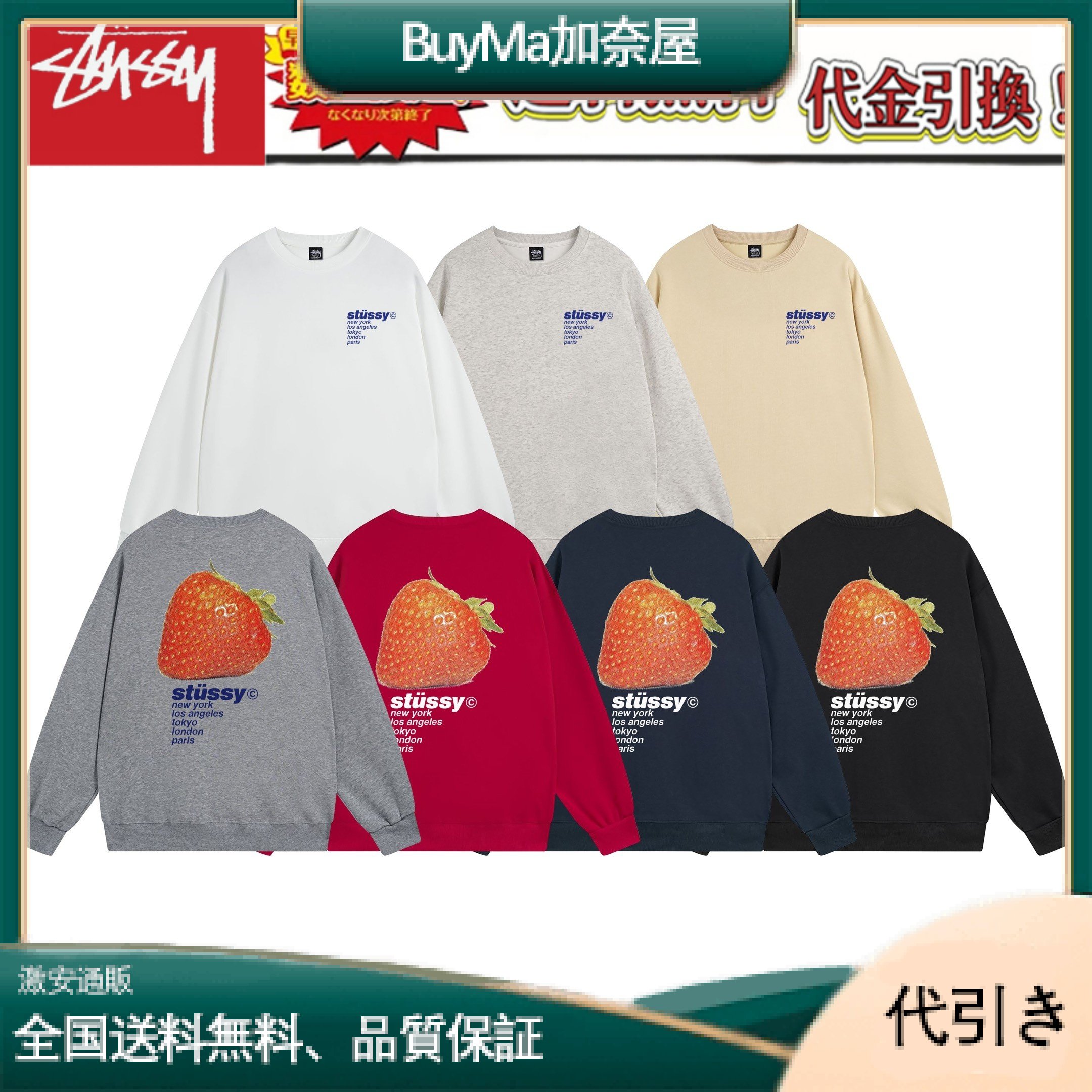 Stussy スツーシー SS23 ストロベリープリント クルーネック スウェットシャツ 男女兼用-BuyMa加奈屋