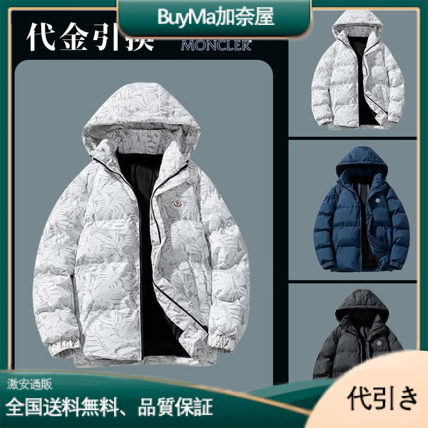 MONCLER メンズ 秋冬新作 フード付き 暖かい カジュアル ファッション ダウンジャケット-BuyMa加奈屋