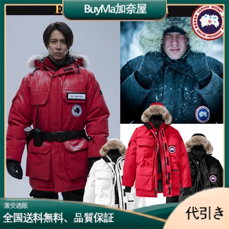 【CANADA GOOSE】季節外れセール!カナダグースの王様 EXPEDITION PARKA 山下智久#堀田茜#新木優子#長谷川潤-BuyMa加奈屋