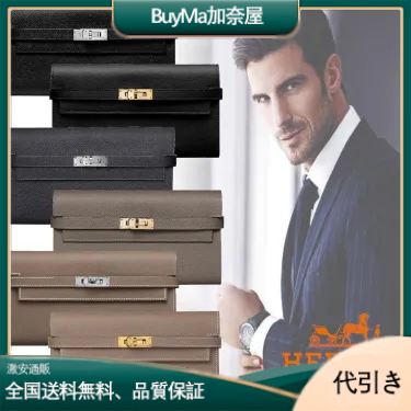 大人の贅沢 ◆Hermes直営店◆グレージュ&amp;ブラック☆長財布 KELLY-BuyMa加奈屋