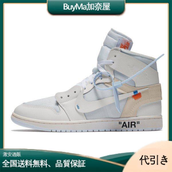 NIKE AIR JORDAN 1 × OFF WHITE-BuyMa加奈屋
