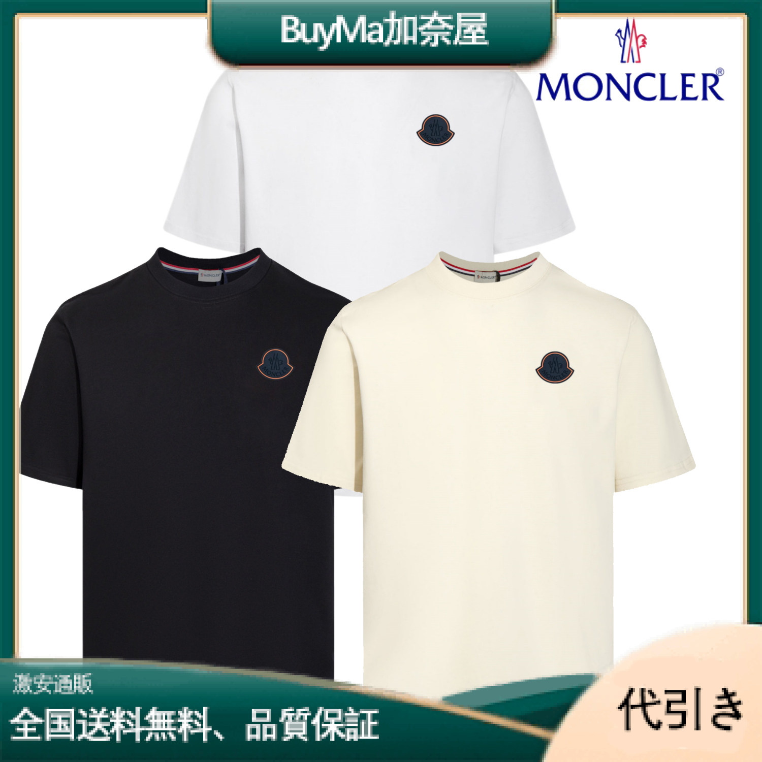 大人もOK★Moncler モンクレール ロゴ Tシャツ 追跡付き発送★-BuyMa加奈屋