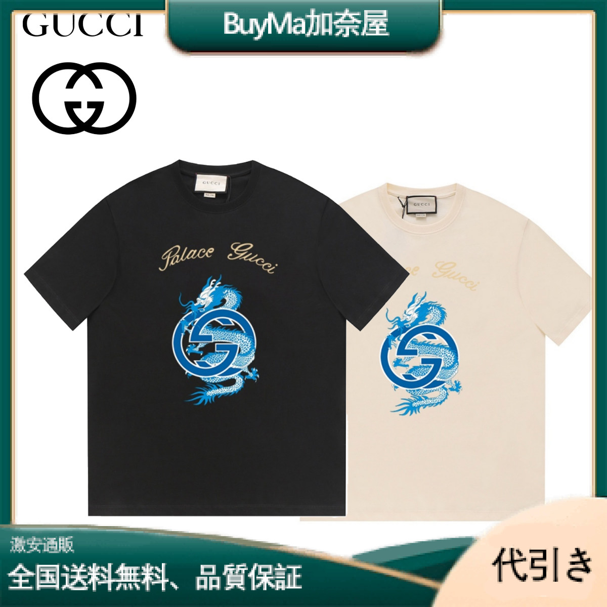 Gucci トレンディなドラゴンアニメユニセックスコットン半袖Tシャツ-BuyMa加奈屋