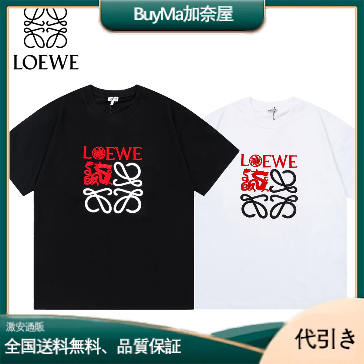 Loewe新作限定版刺繍レターロゴユニセックス半袖Tシャツ-BuyMa加奈屋