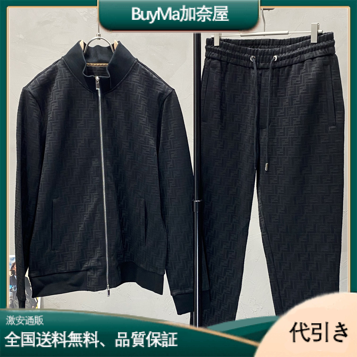 Fendi ブラック ダブル F ジャカード スウェットシャツ 2 ピース セット-BuyMa加奈屋