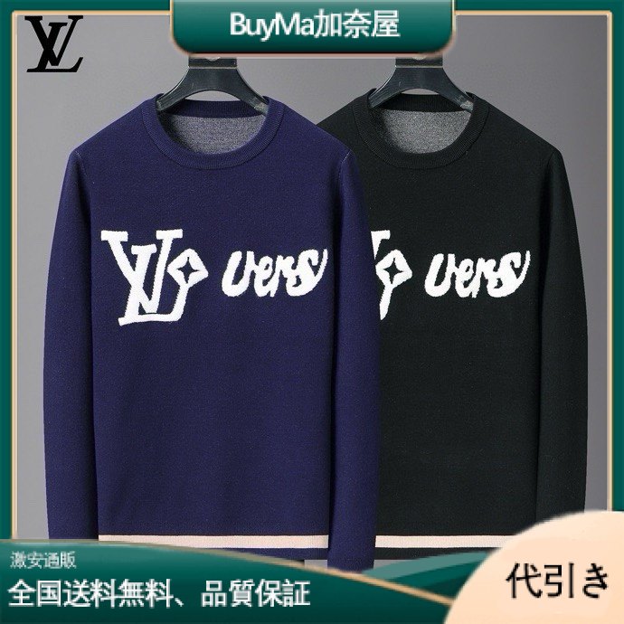 Louis Vuittonレターロゴ クルーネック ニット セーター ブラックとブルー-BuyMa加奈屋