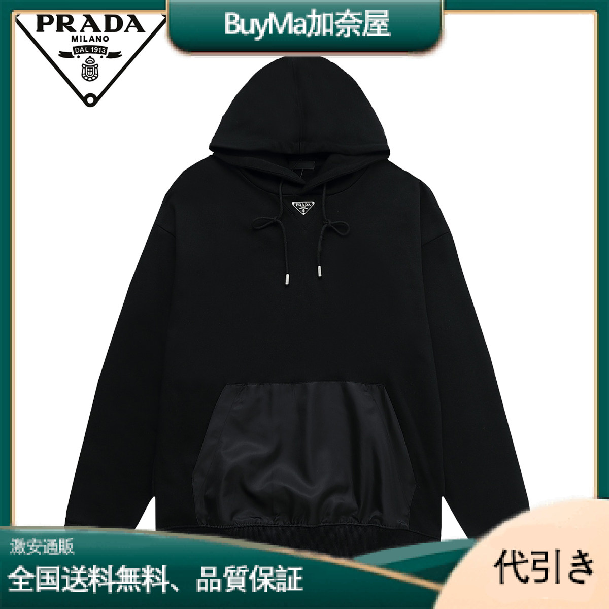 Prada独占的な最高品質バージョンのロゴエンボスレタリングフード付きスウェットシャツ-BuyMa加奈屋