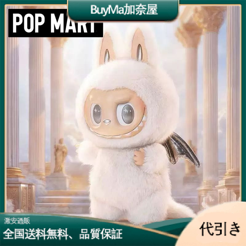 数量限定！POP MART 三代目 ラブブ・ジモモ「天使の涙」ぬいぐるみペンダント-BuyMa加奈屋