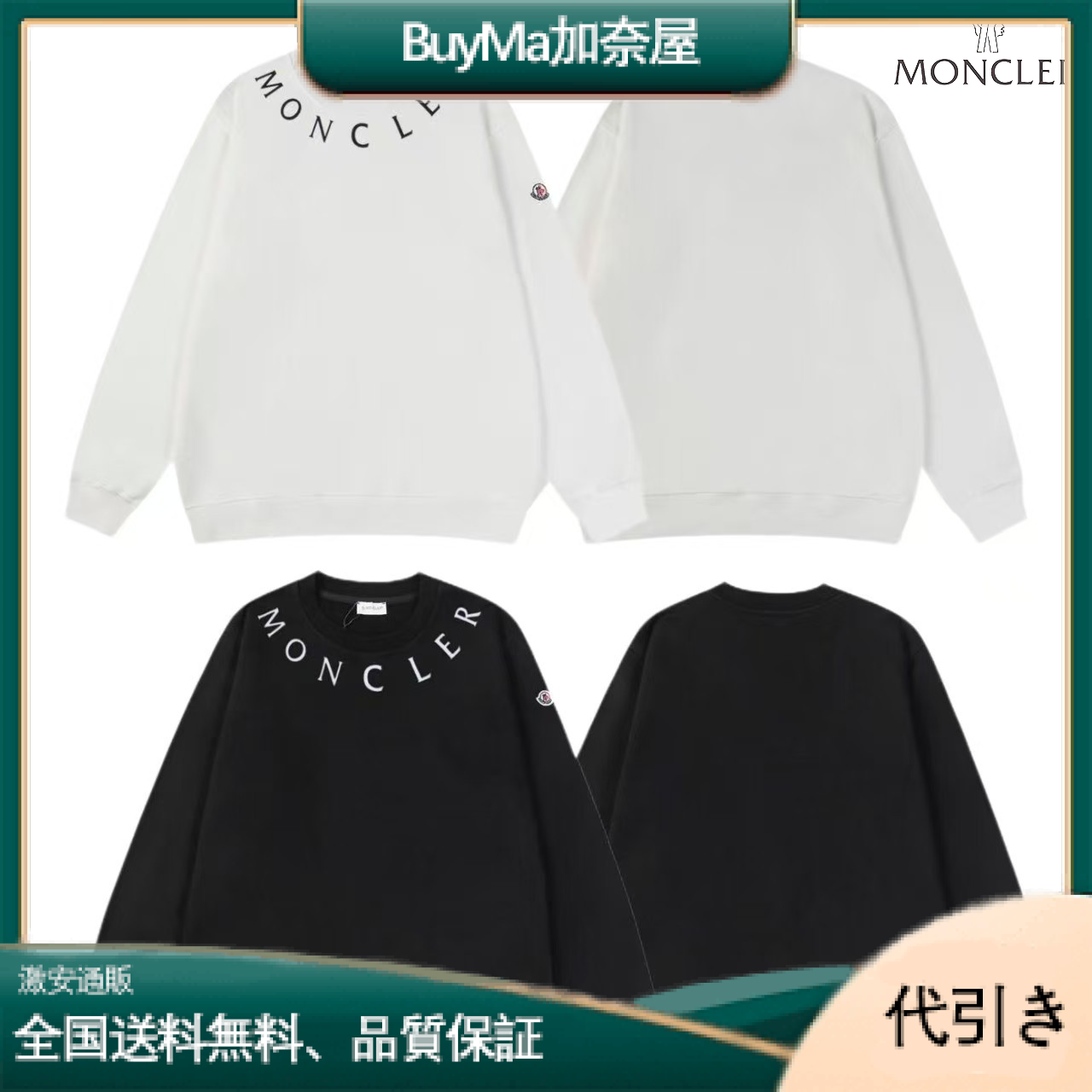 【moncler旗艦店】モンクレール 長袖Tシャツ 男女兼用 シンプルロゴデザイン！-BuyMa加奈屋