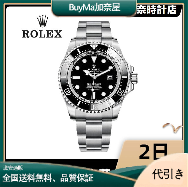 ROLEX ロレックス ディープシー126660-BuyMa加奈屋