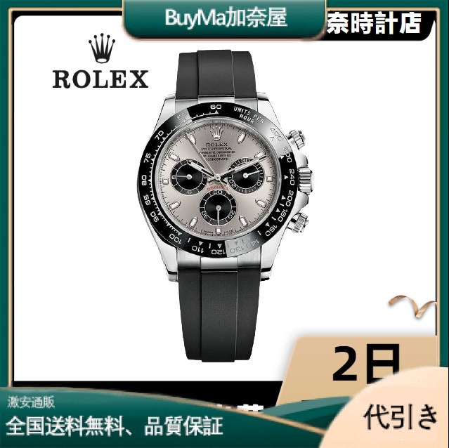 ROLEX ロレックス デイトナ 116519LN スチール&ブラック-BuyMa加奈屋