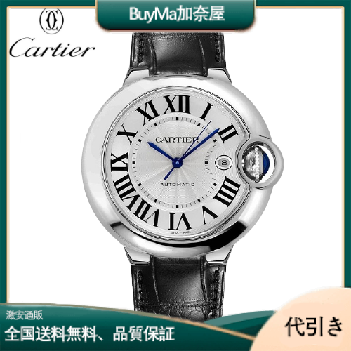 CARTIER カルティエ バロンブルーW69016Z4-BuyMa加奈屋