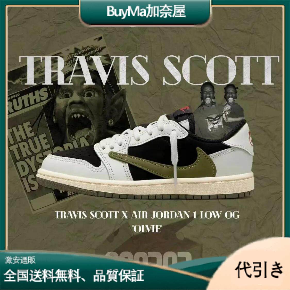 TRAVIS SCOTT X AIR JORDAN 1 LOW OG OLIVE-BuyMa加奈屋