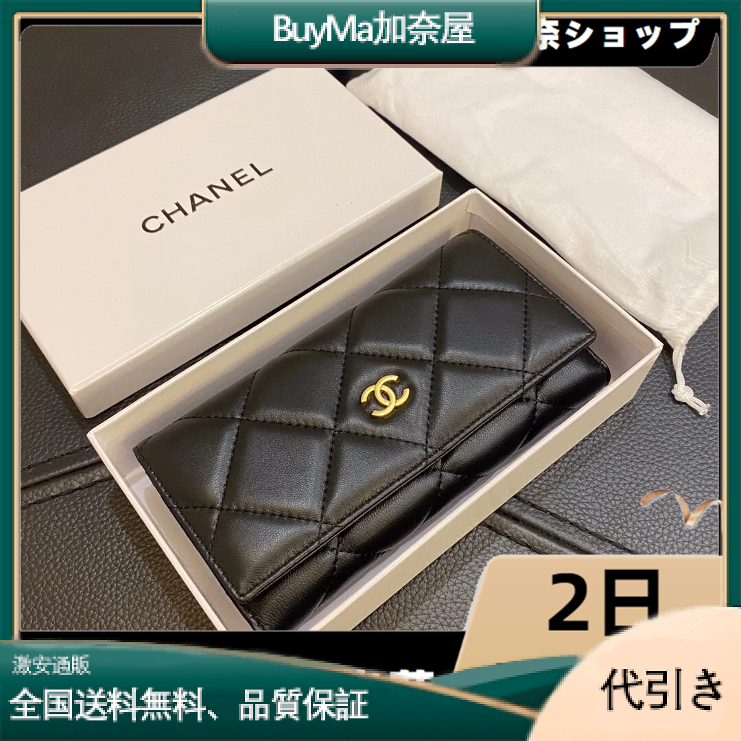 CHANEL 長財布 ロングフラップウォレット-BuyMa加奈屋