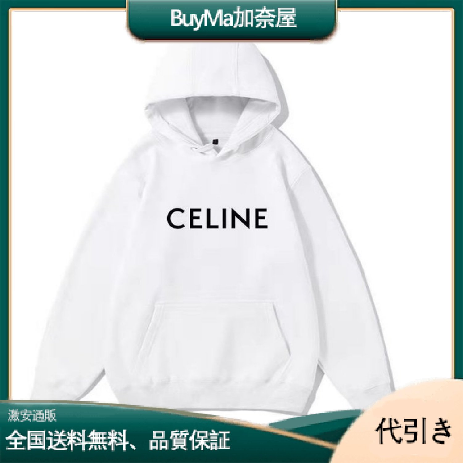 【CELINE】セリーヌ 男女兼用 パーカー 3色-BuyMa加奈屋