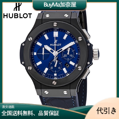 HUBLOT ウブロ ビッグバン セラミック ブルー 44mm 301.CI.7170.LR-BuyMa加奈屋