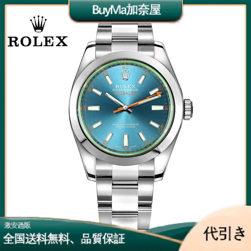 ロレックス ミルガウス 116400GV-0002-BuyMa加奈屋